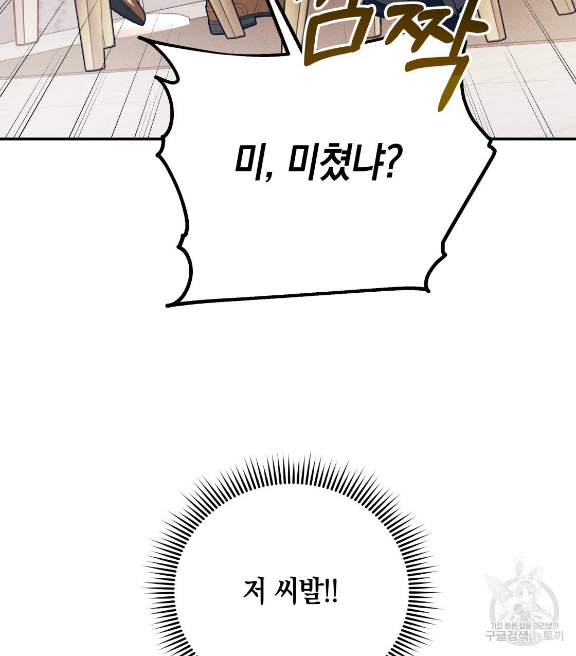 너랑 나는 이래서 안 돼 40화 60
