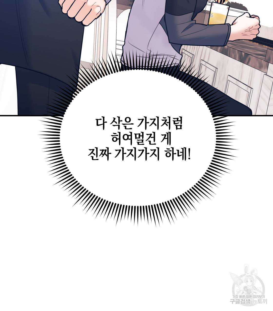너랑 나는 이래서 안 돼 40화 62