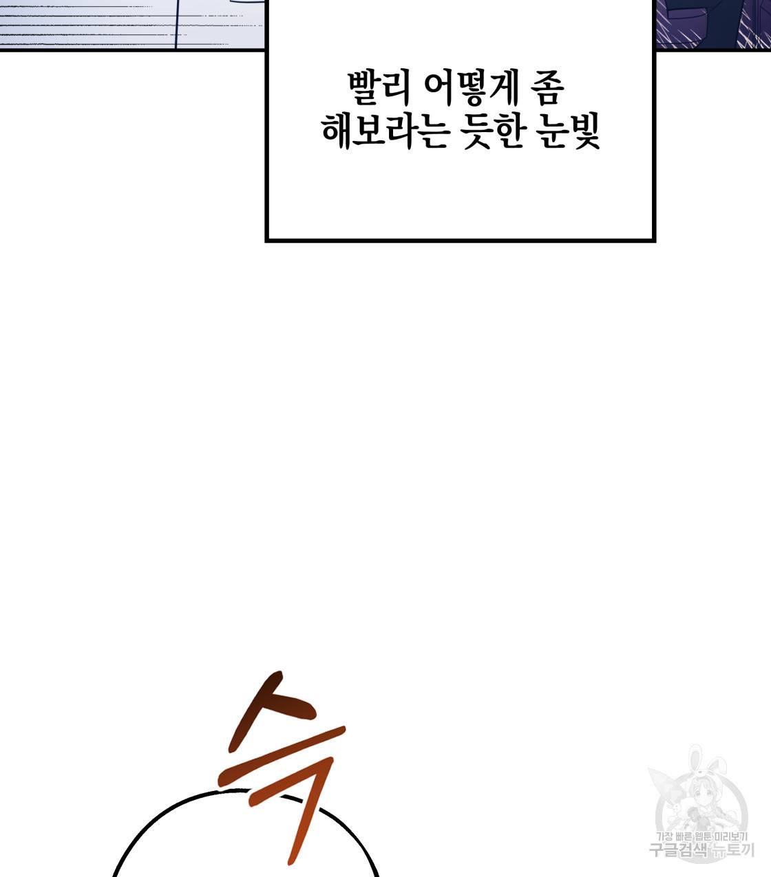 너랑 나는 이래서 안 돼 40화 64