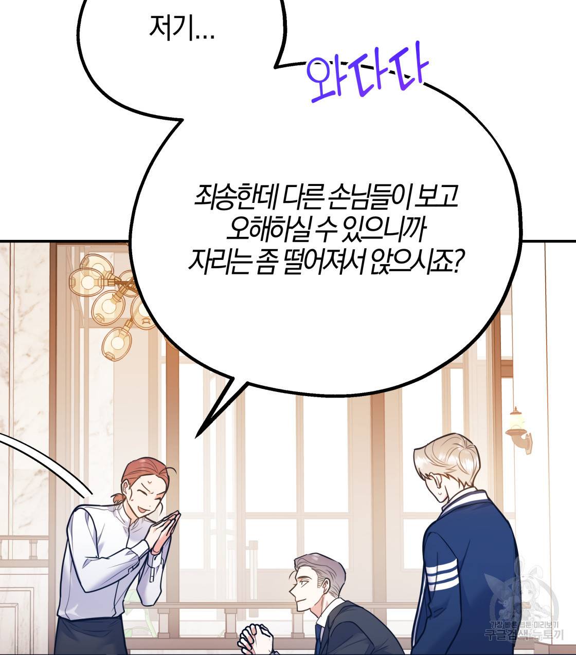 너랑 나는 이래서 안 돼 40화 65
