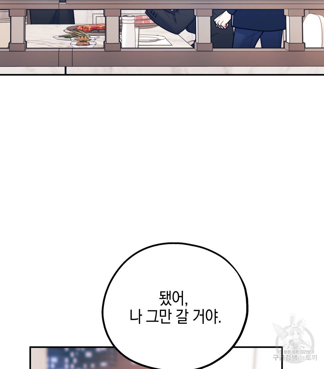 너랑 나는 이래서 안 돼 40화 66
