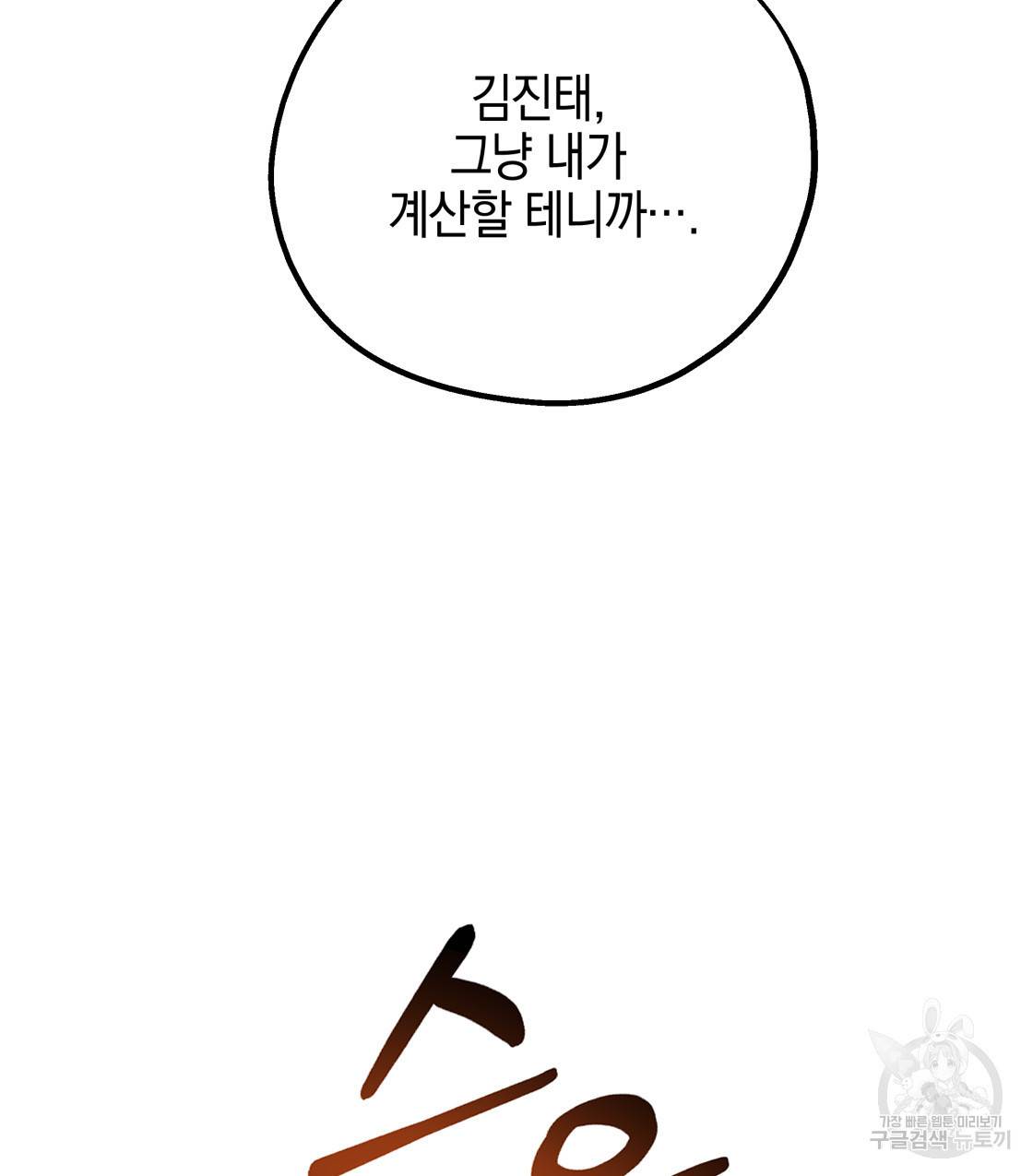너랑 나는 이래서 안 돼 40화 68
