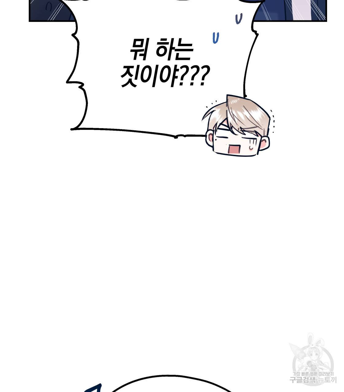 너랑 나는 이래서 안 돼 40화 70