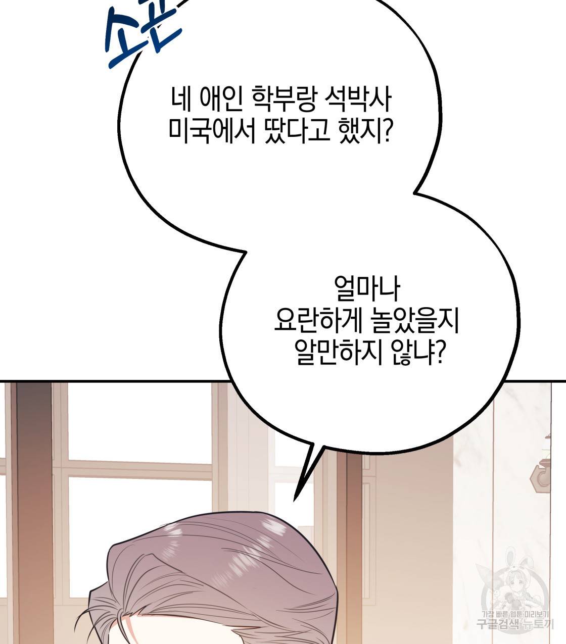 너랑 나는 이래서 안 돼 40화 71