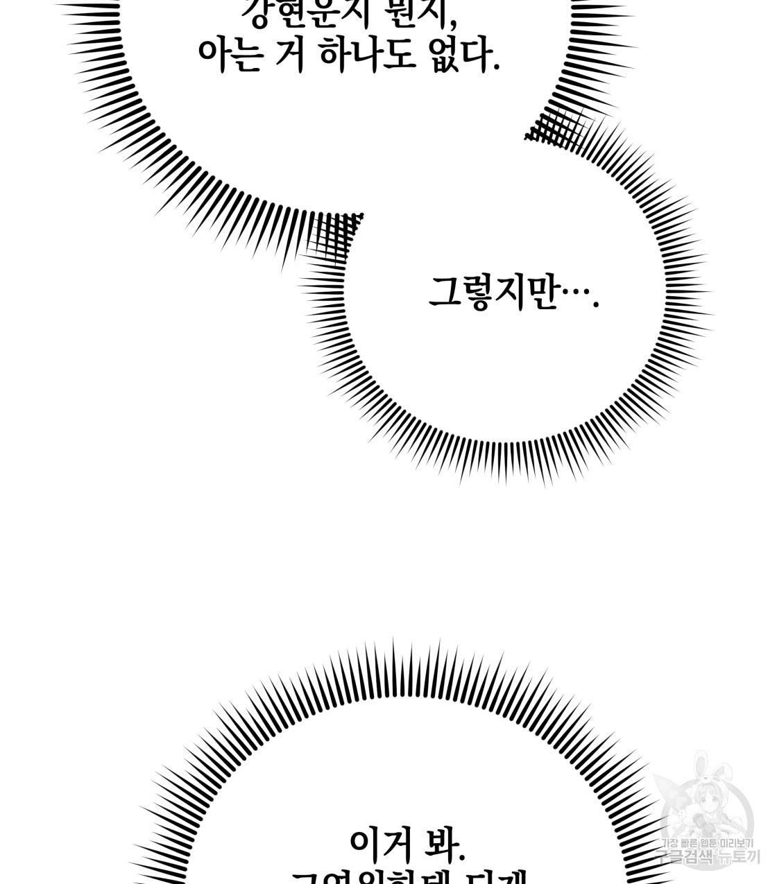 너랑 나는 이래서 안 돼 40화 73