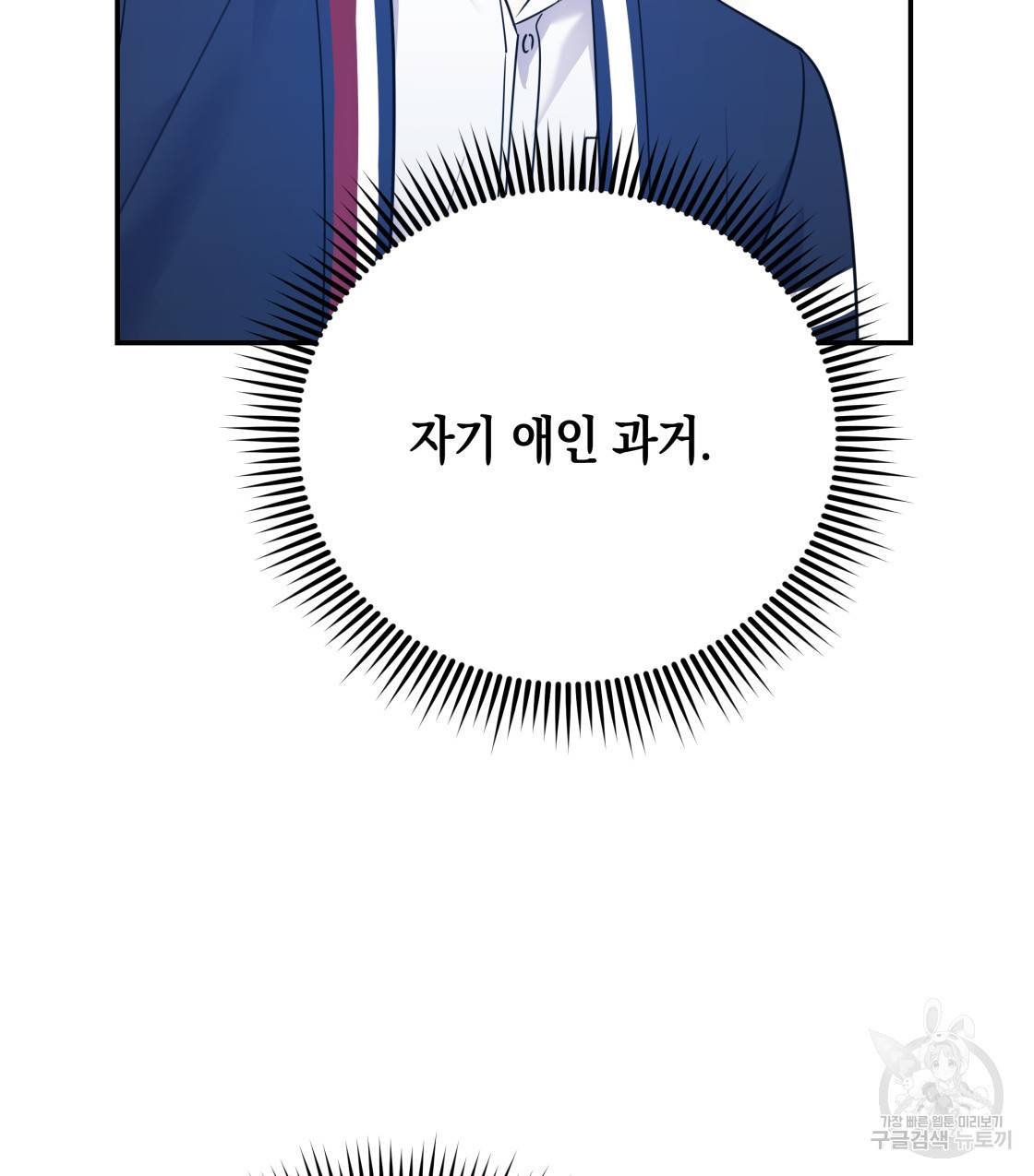 너랑 나는 이래서 안 돼 40화 75