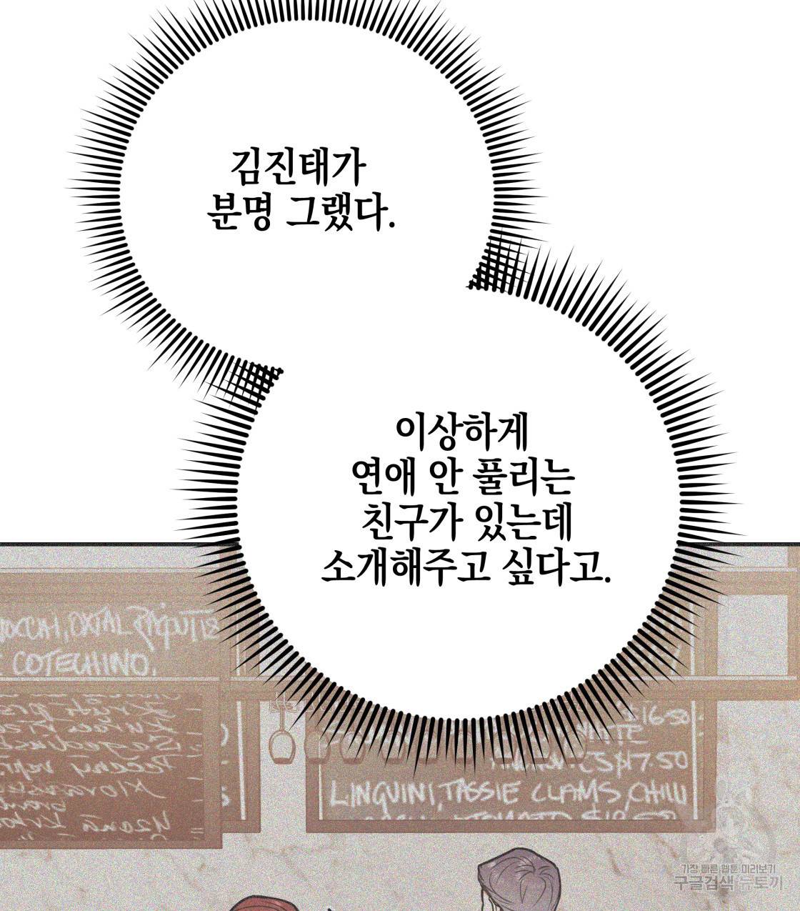 너랑 나는 이래서 안 돼 40화 76