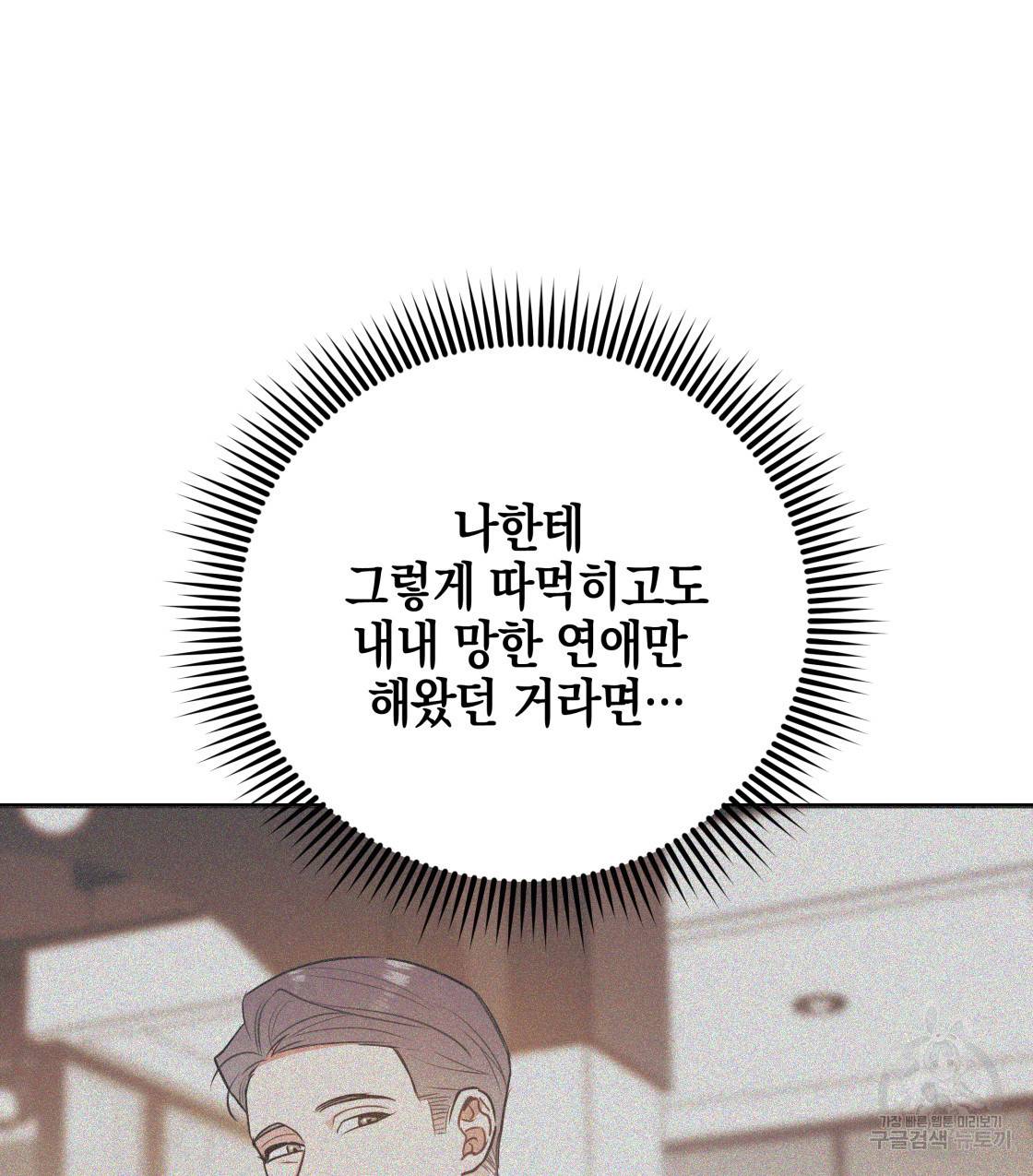 너랑 나는 이래서 안 돼 40화 78