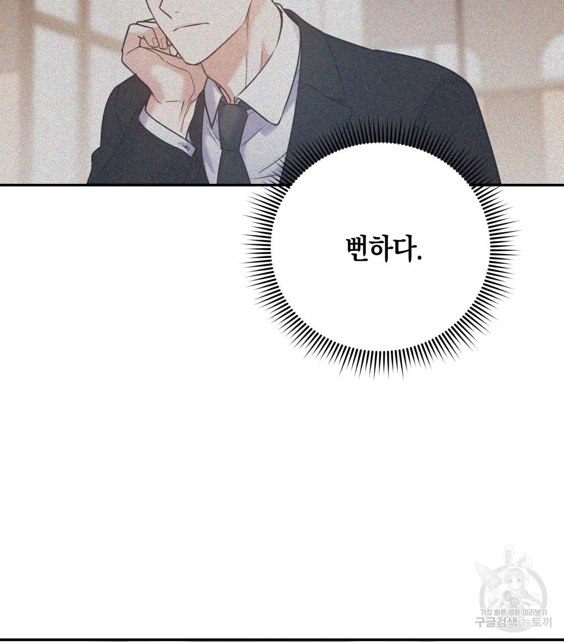 너랑 나는 이래서 안 돼 40화 79