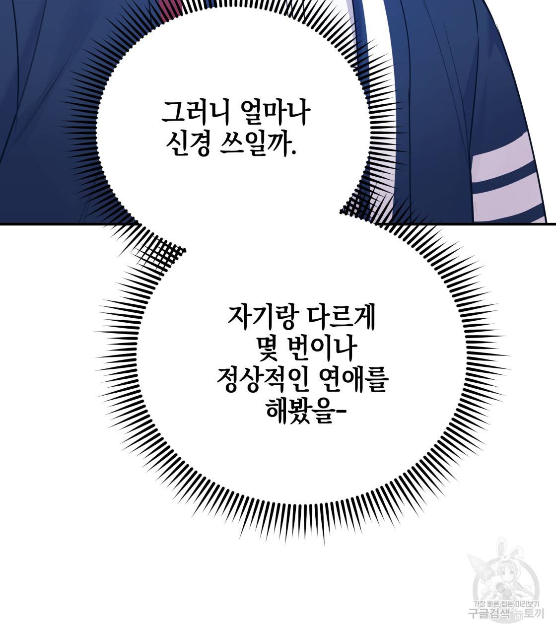 너랑 나는 이래서 안 돼 40화 81