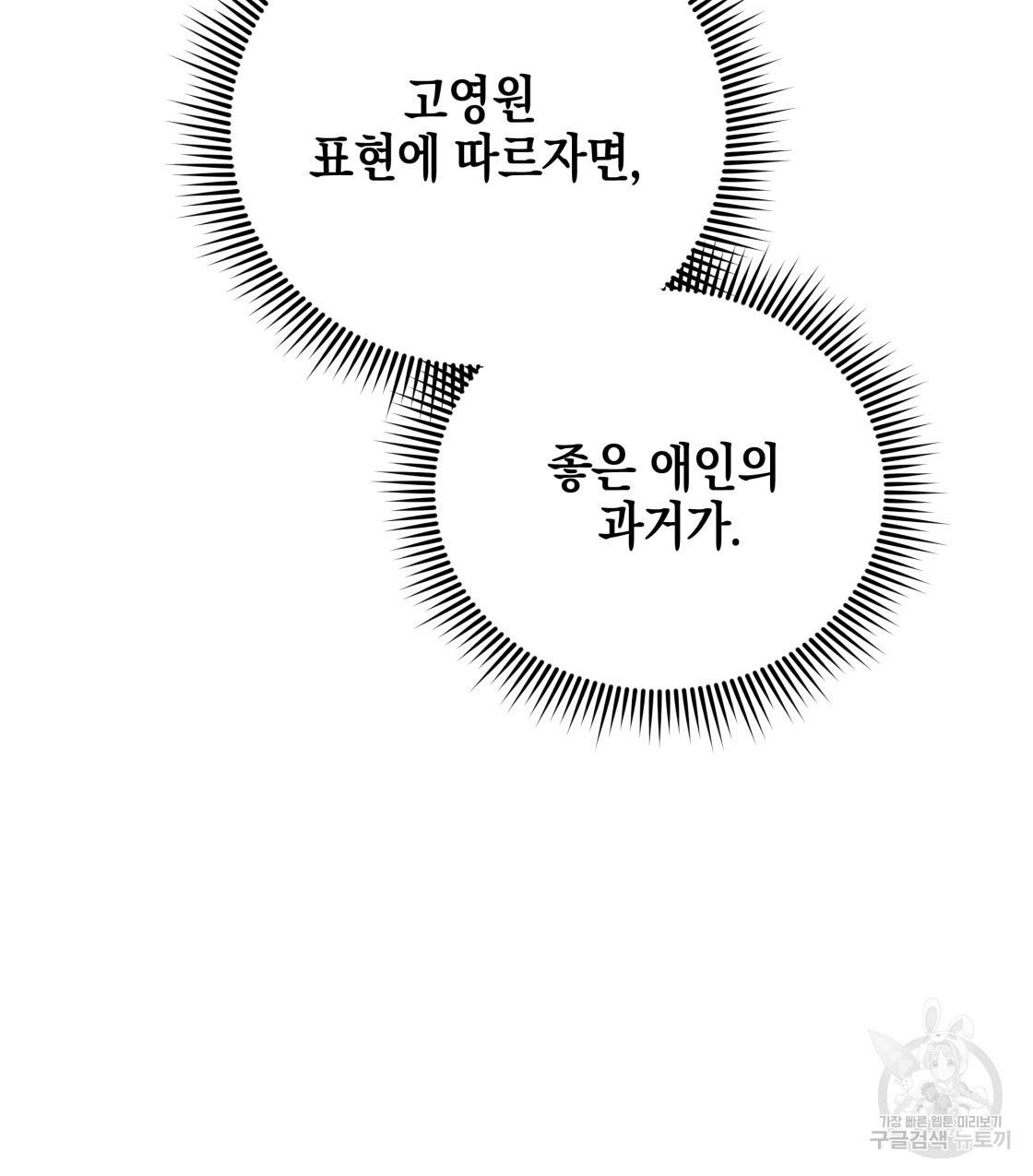 너랑 나는 이래서 안 돼 40화 83
