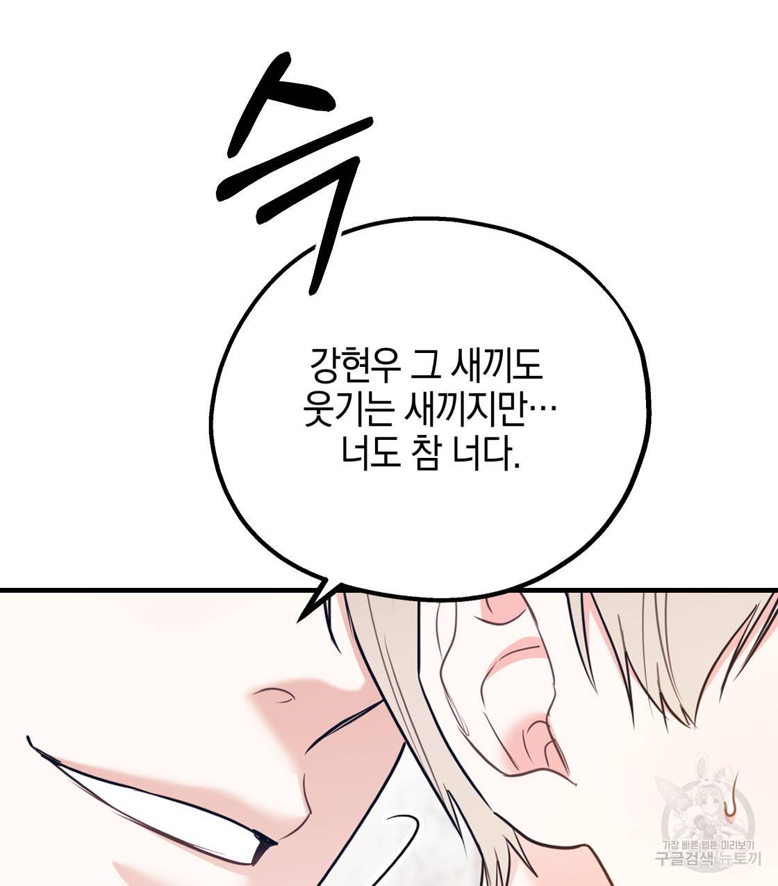 너랑 나는 이래서 안 돼 40화 84
