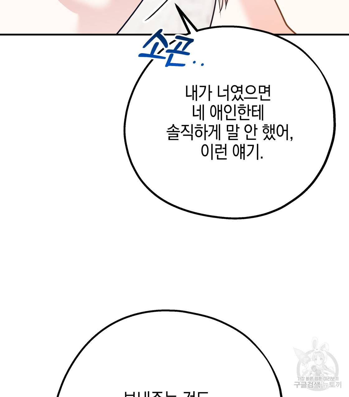 너랑 나는 이래서 안 돼 40화 85