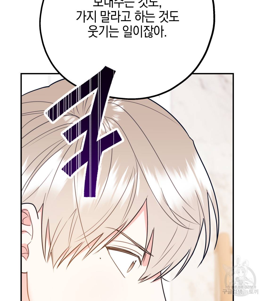 너랑 나는 이래서 안 돼 40화 86