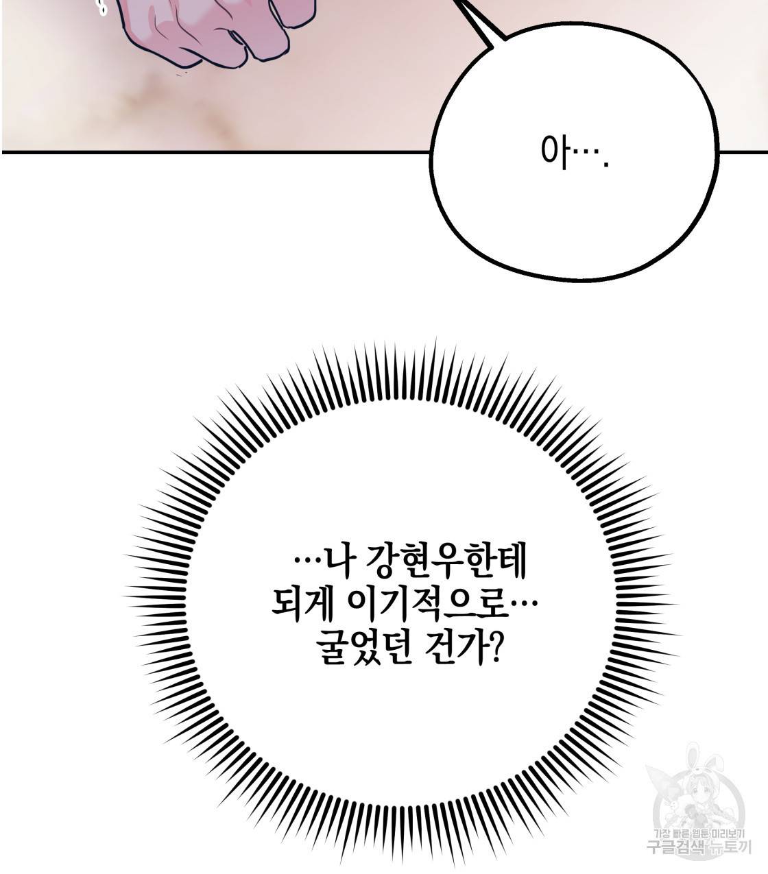 너랑 나는 이래서 안 돼 40화 89