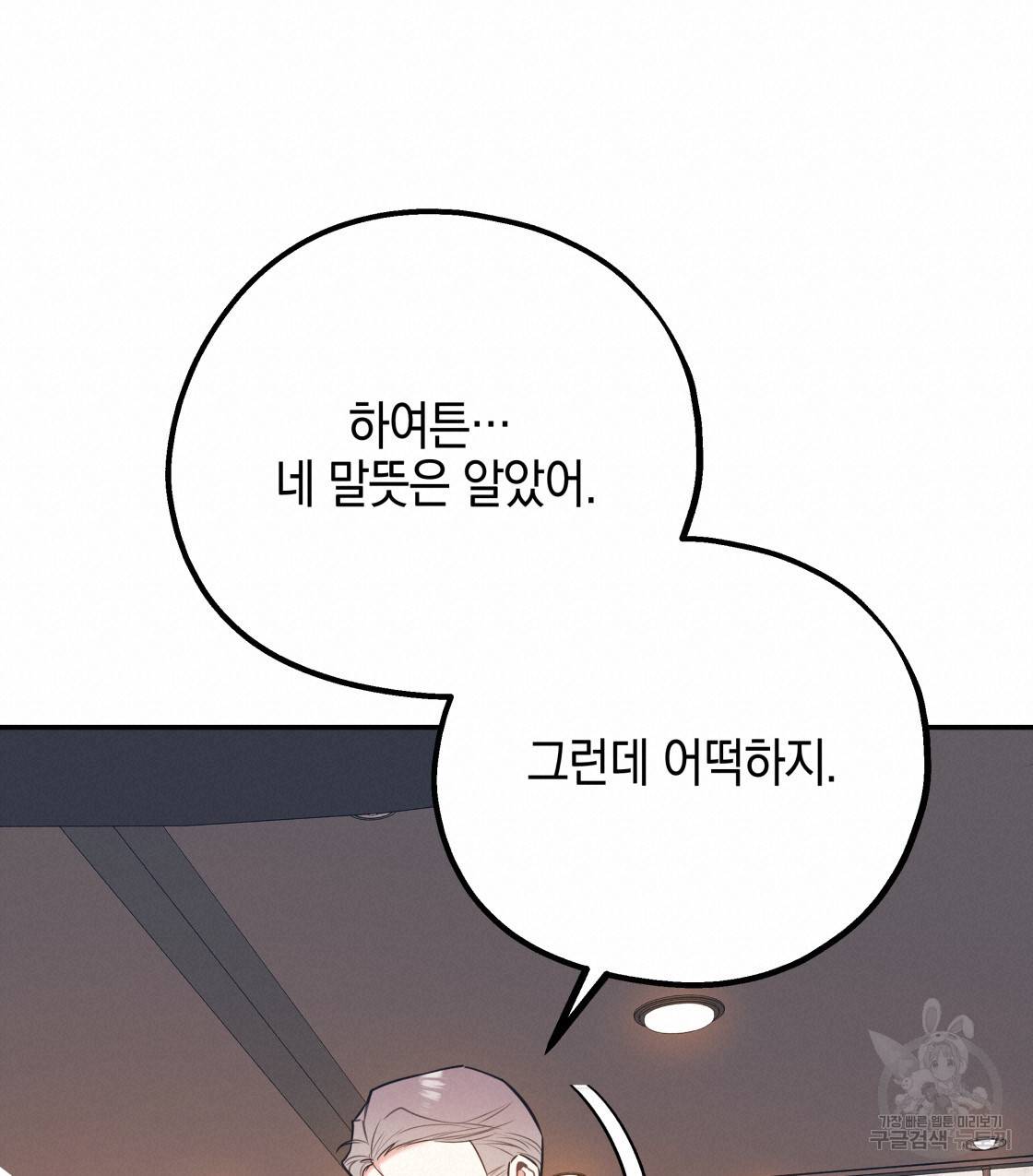 너랑 나는 이래서 안 돼 40화 90