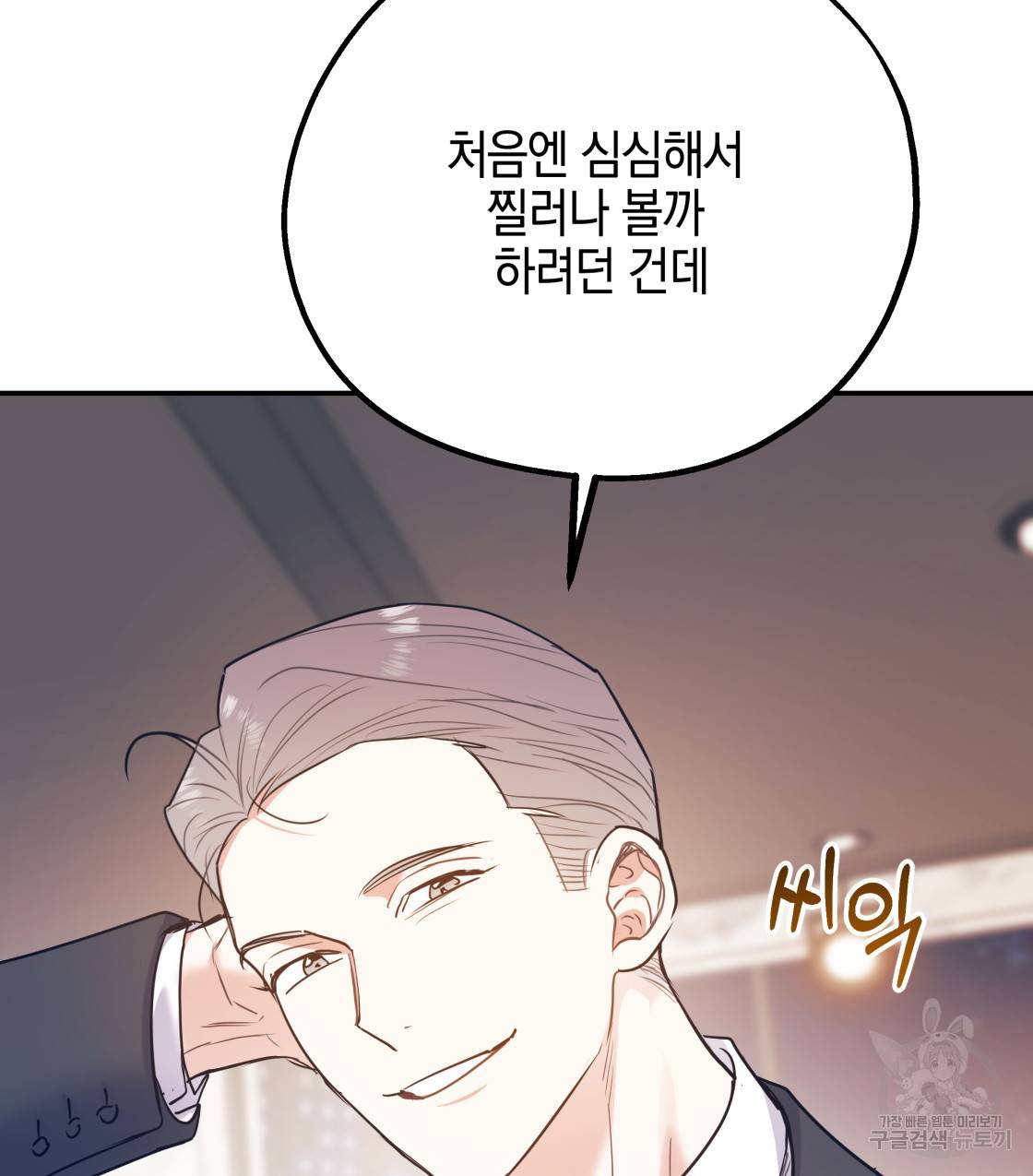 너랑 나는 이래서 안 돼 40화 92