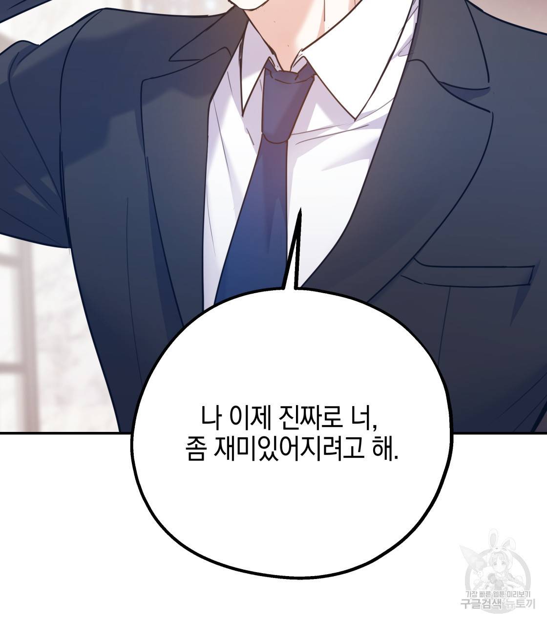 너랑 나는 이래서 안 돼 40화 93