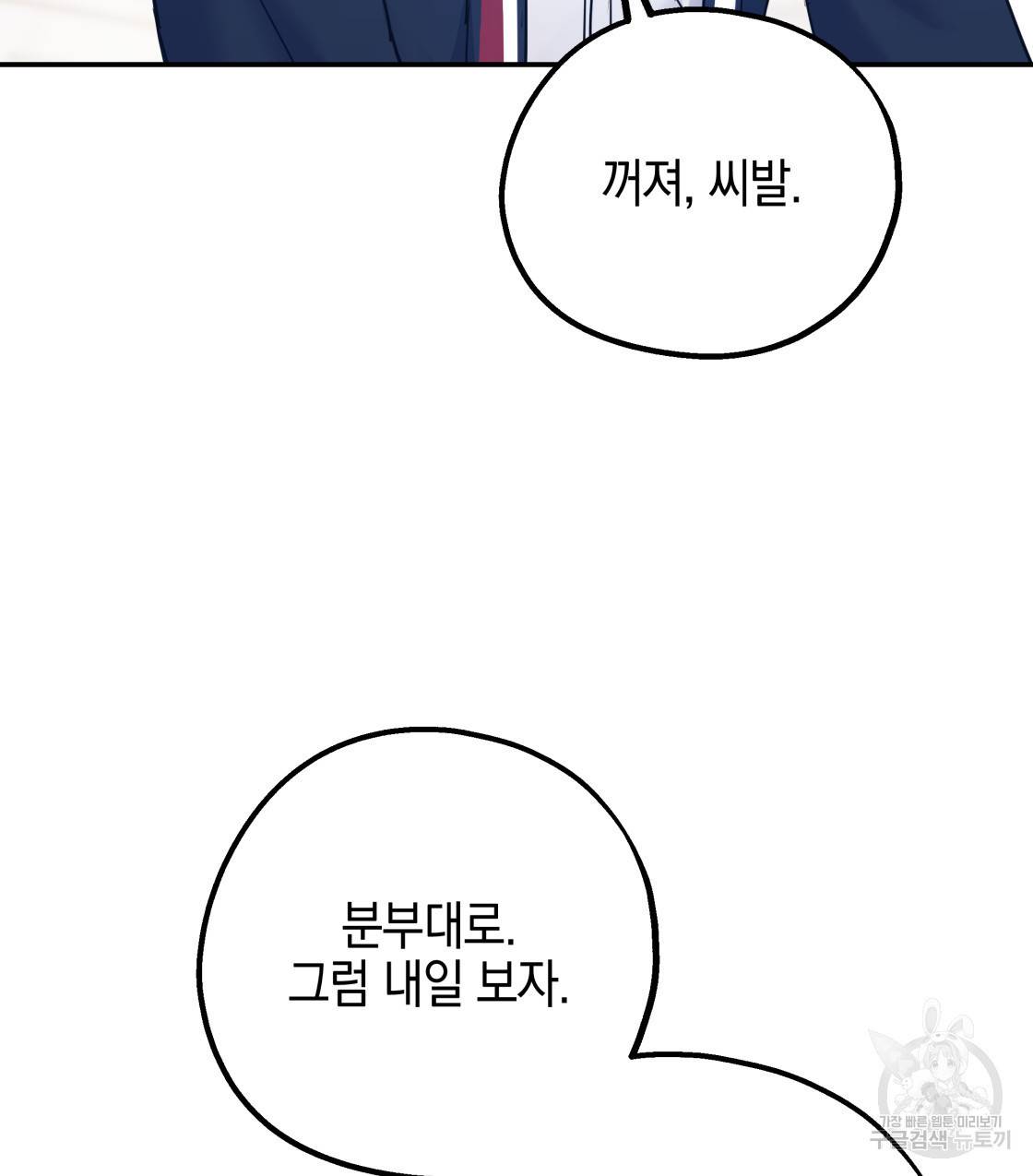 너랑 나는 이래서 안 돼 40화 97