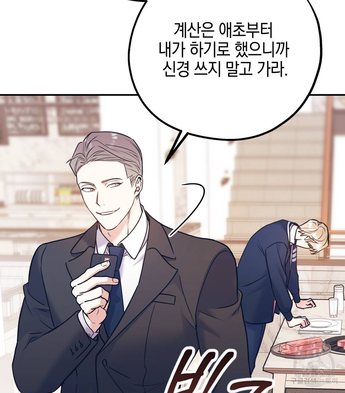 너랑 나는 이래서 안 돼 40화 98