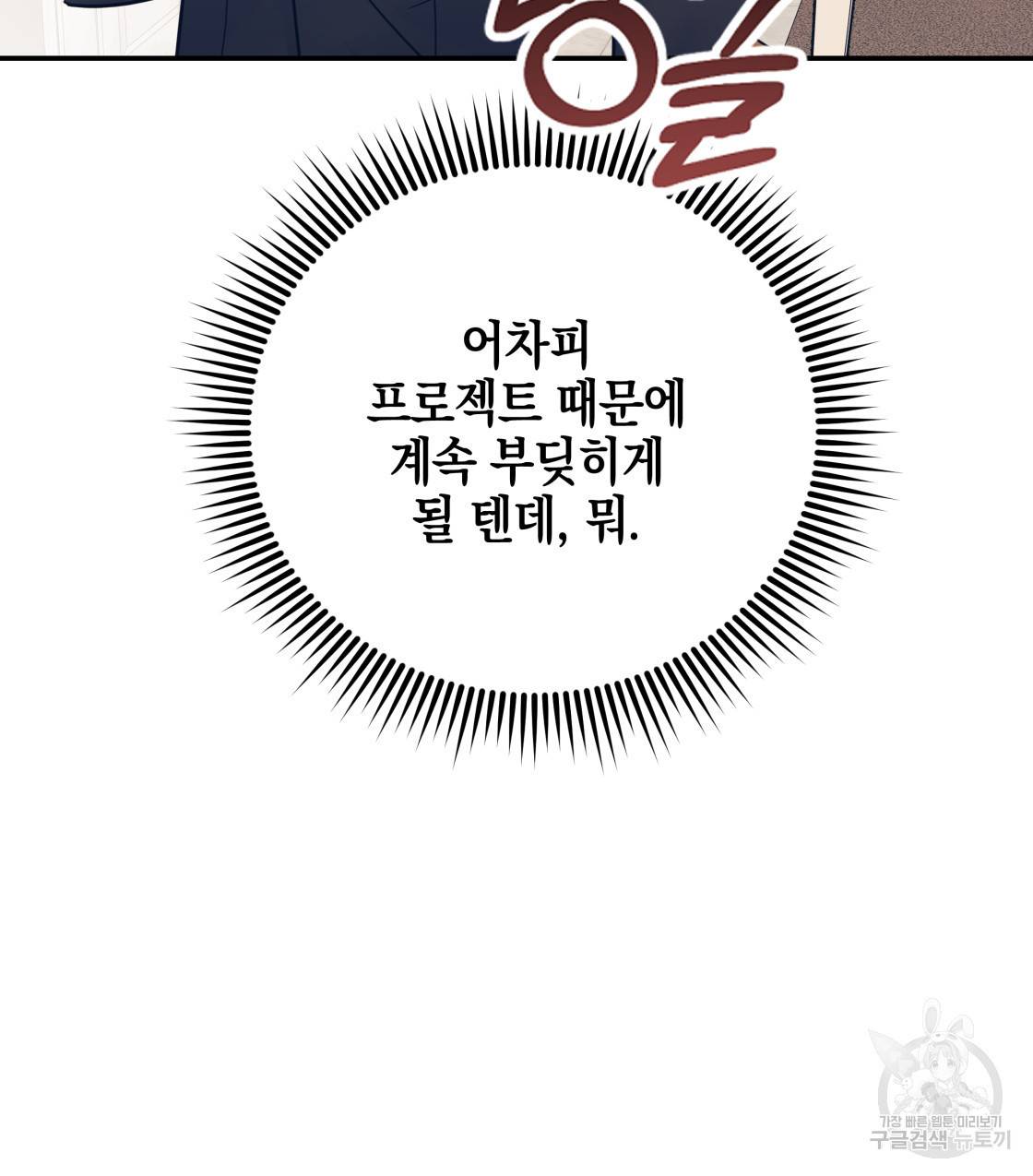 너랑 나는 이래서 안 돼 40화 99