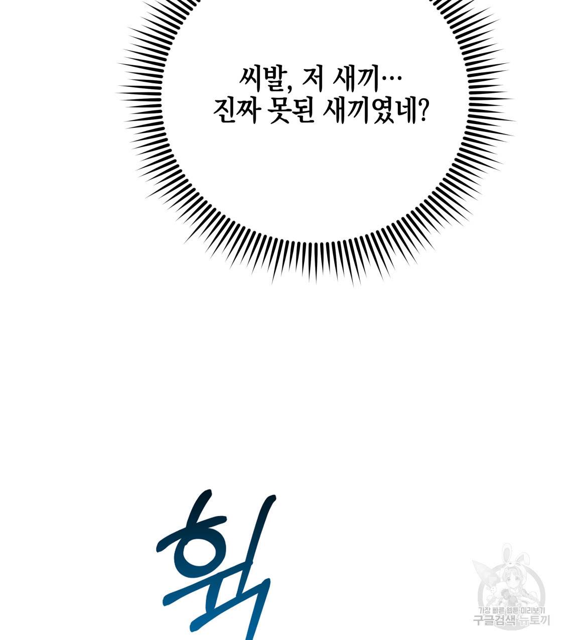 너랑 나는 이래서 안 돼 40화 106