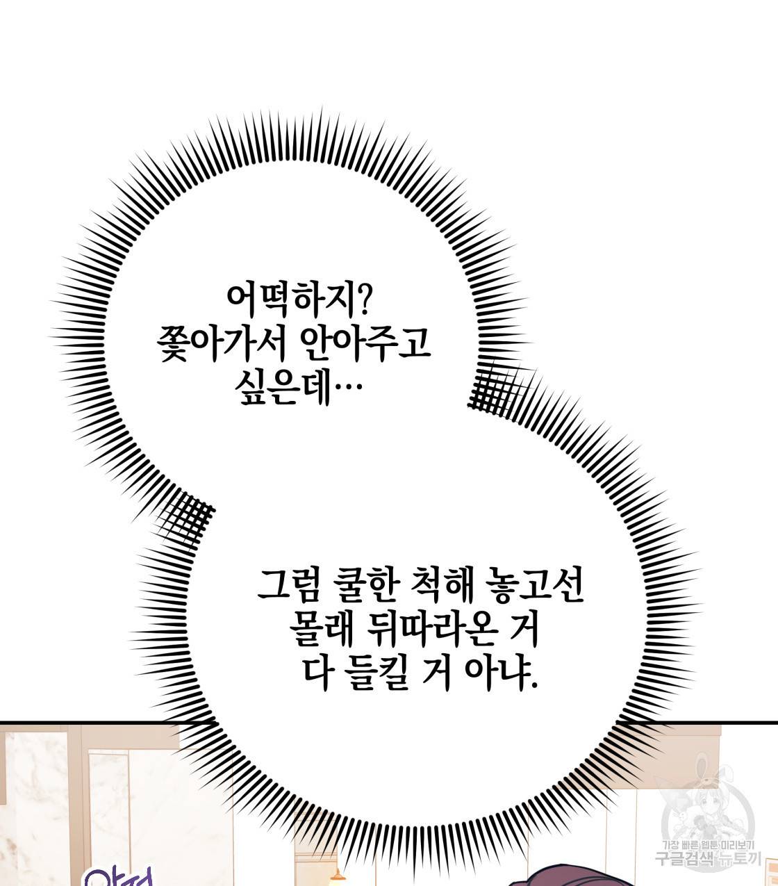 너랑 나는 이래서 안 돼 40화 111