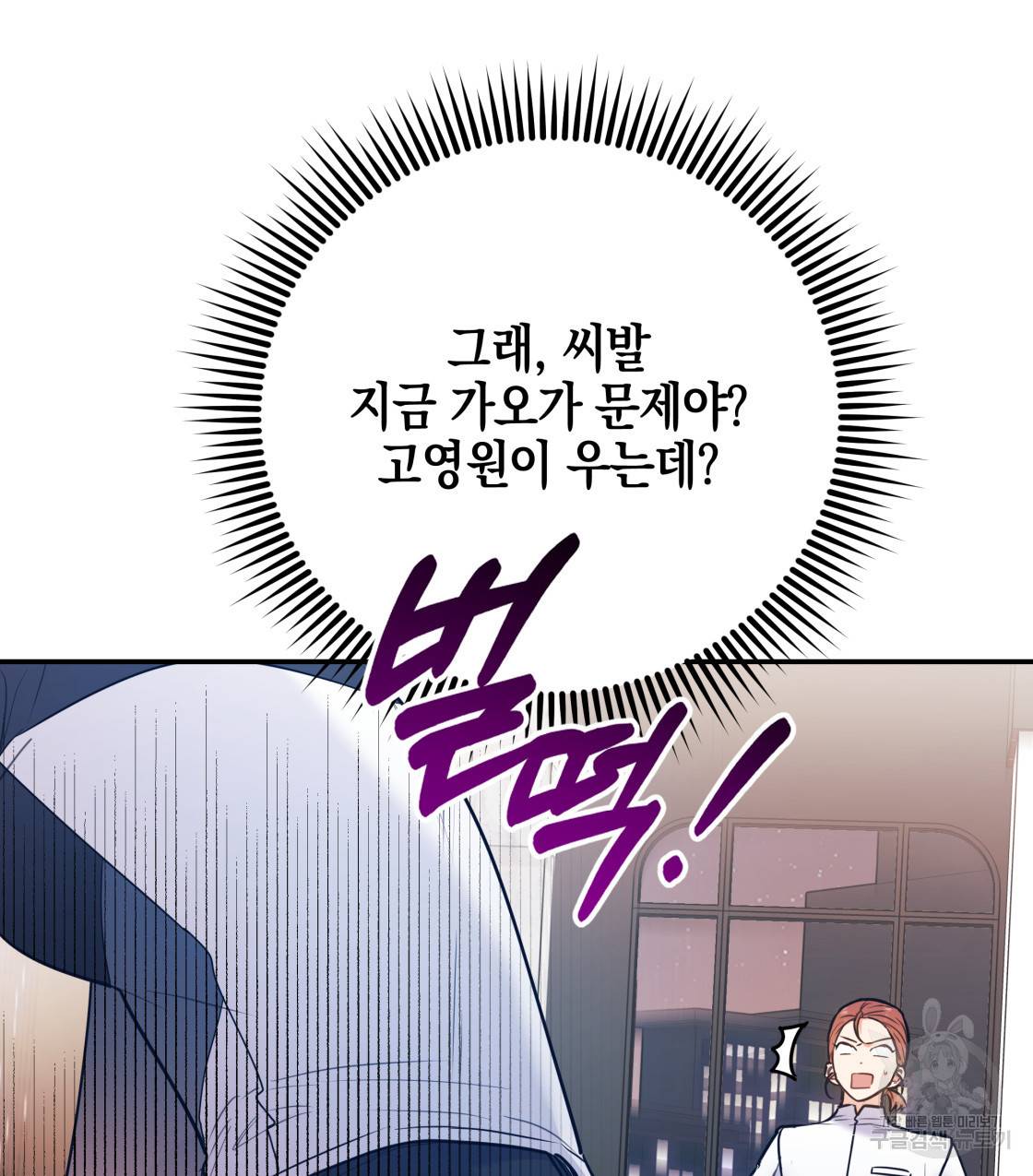 너랑 나는 이래서 안 돼 40화 115