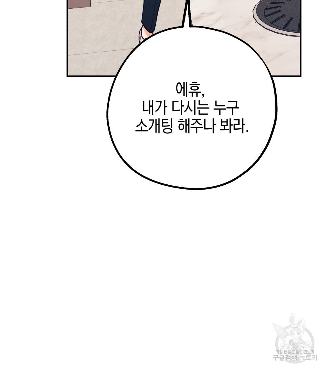 너랑 나는 이래서 안 돼 40화 118