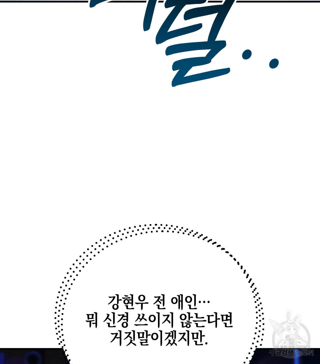 너랑 나는 이래서 안 돼 40화 124