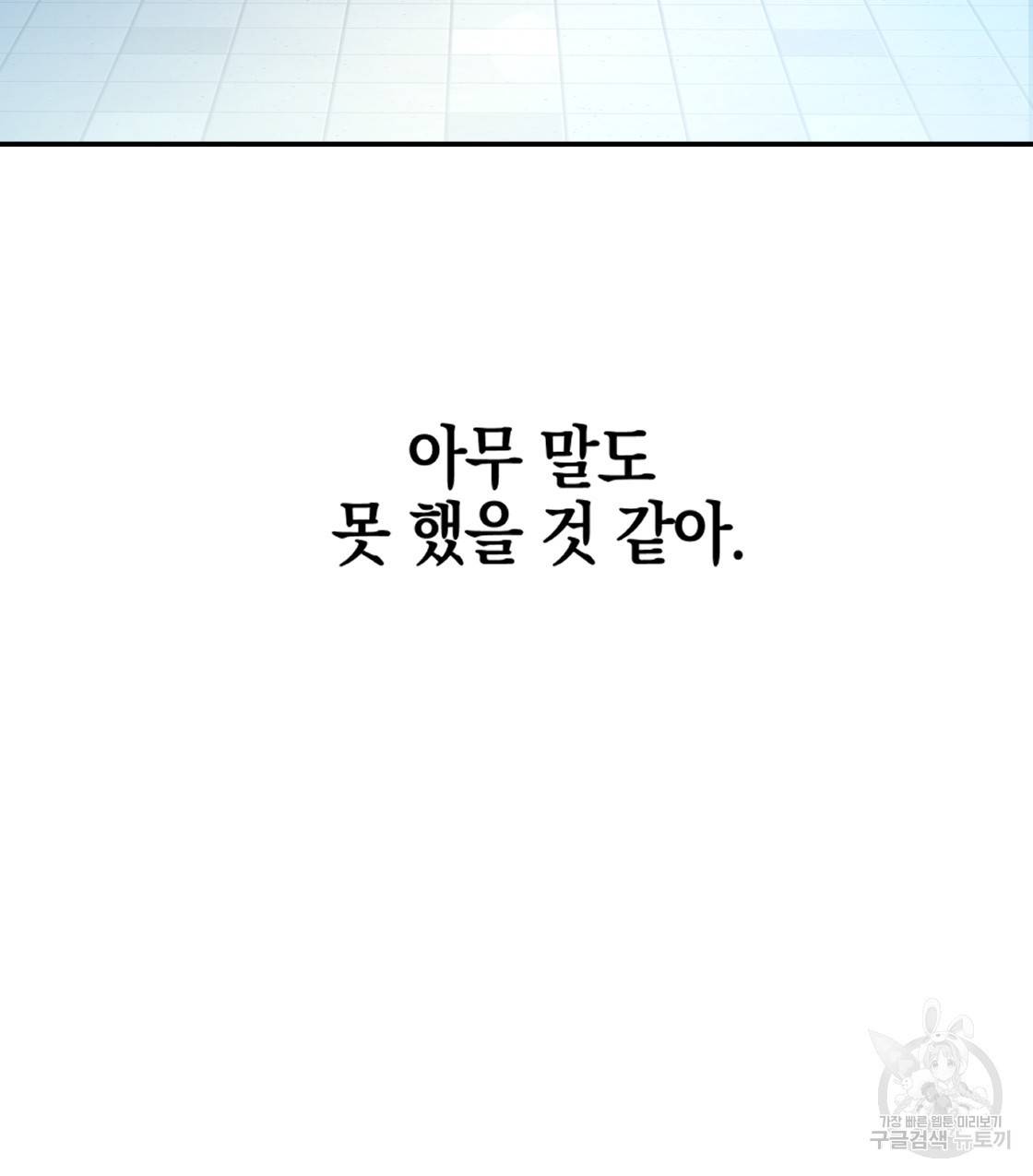너랑 나는 이래서 안 돼 40화 131