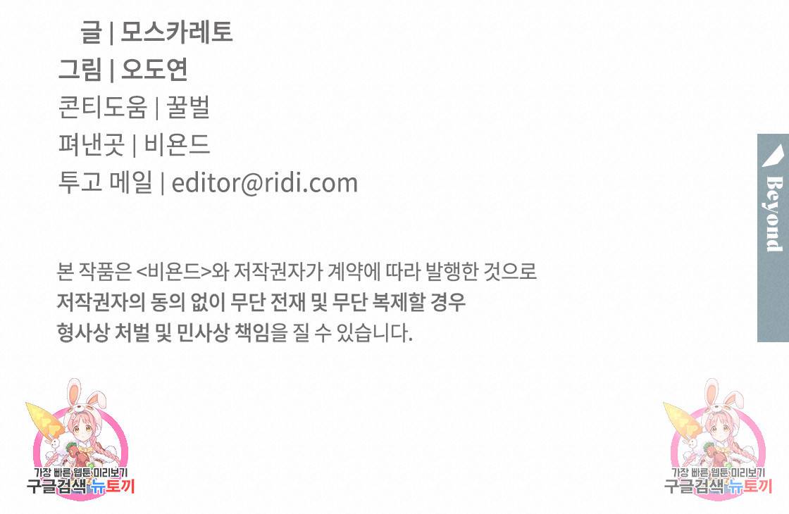 너랑 나는 이래서 안 돼 40화 144