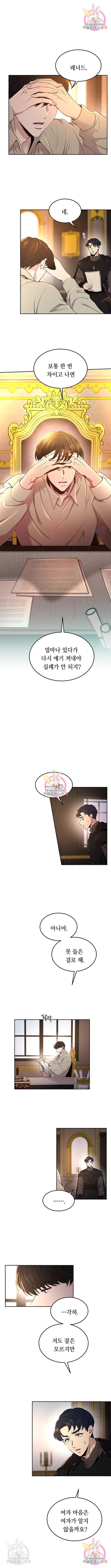 마른 가지에 바람처럼 98화 1