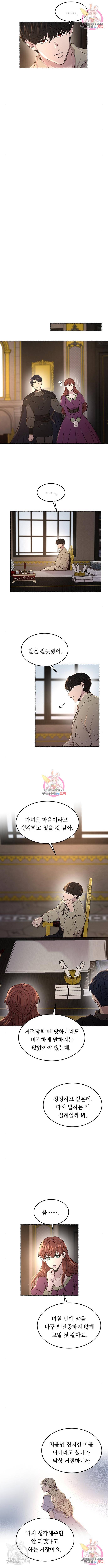 마른 가지에 바람처럼 98화 2