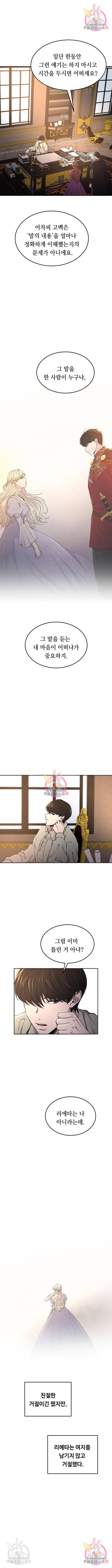 마른 가지에 바람처럼 98화 3