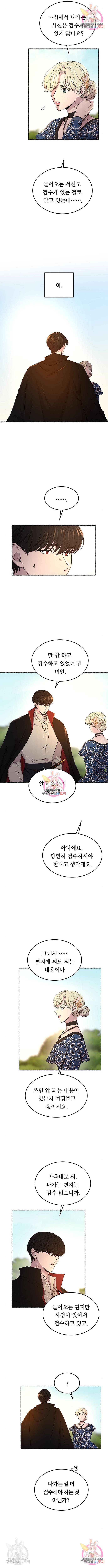마른 가지에 바람처럼 98화 6