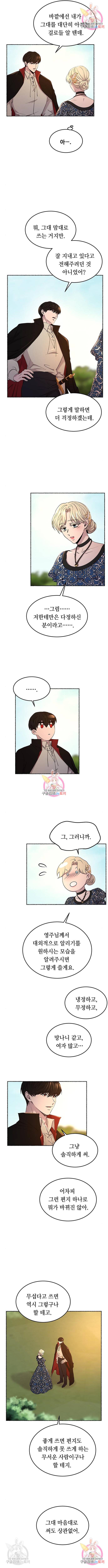 마른 가지에 바람처럼 98화 8