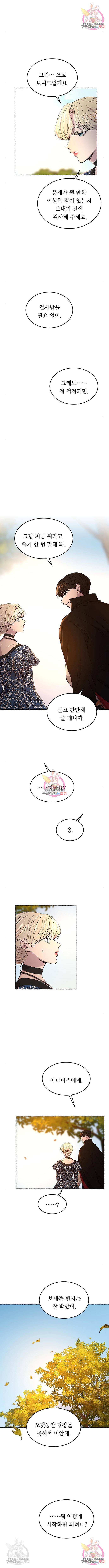 마른 가지에 바람처럼 98화 9