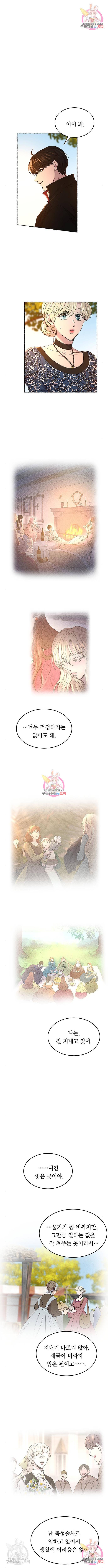 마른 가지에 바람처럼 98화 11
