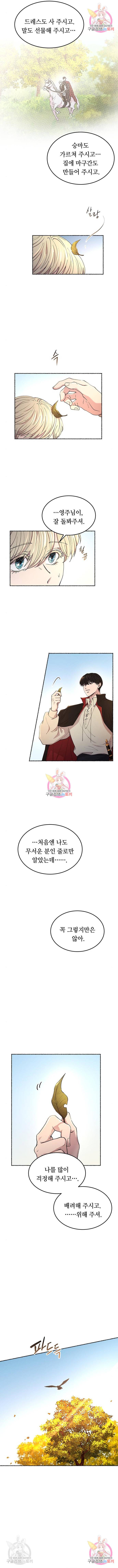 마른 가지에 바람처럼 98화 14