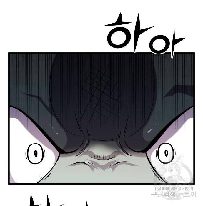 물고기로 살아남기 14화 6