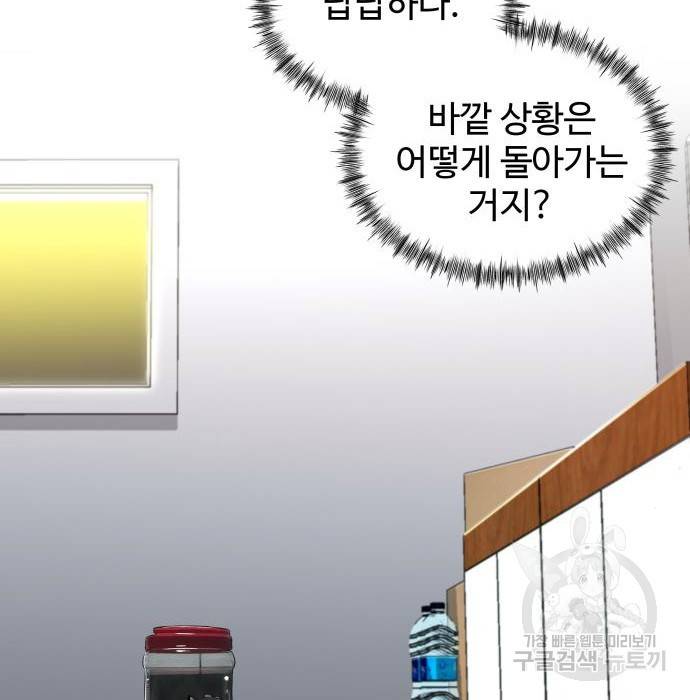 물고기로 살아남기 14화 8
