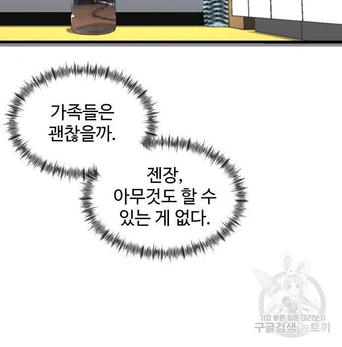 물고기로 살아남기 14화 9