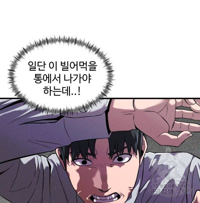 물고기로 살아남기 14화 10