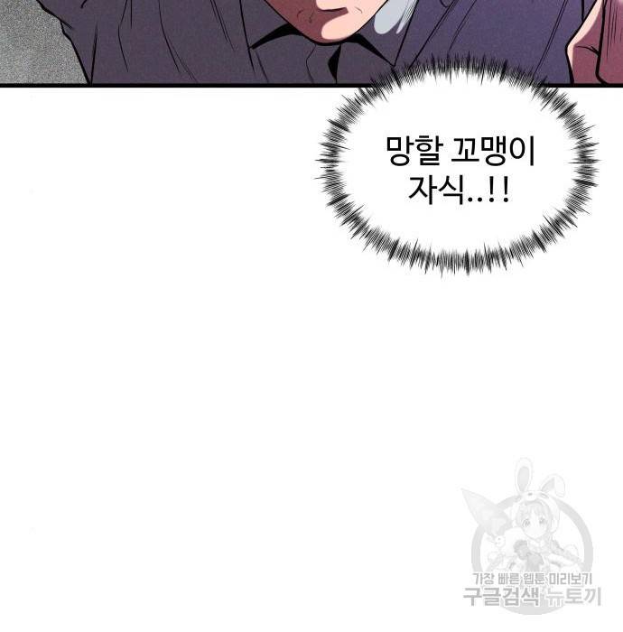 물고기로 살아남기 14화 11