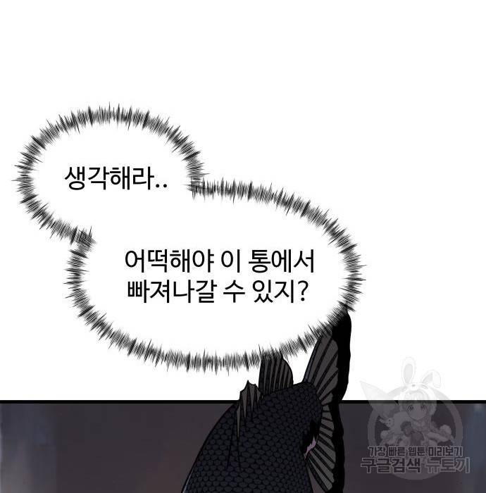물고기로 살아남기 14화 12