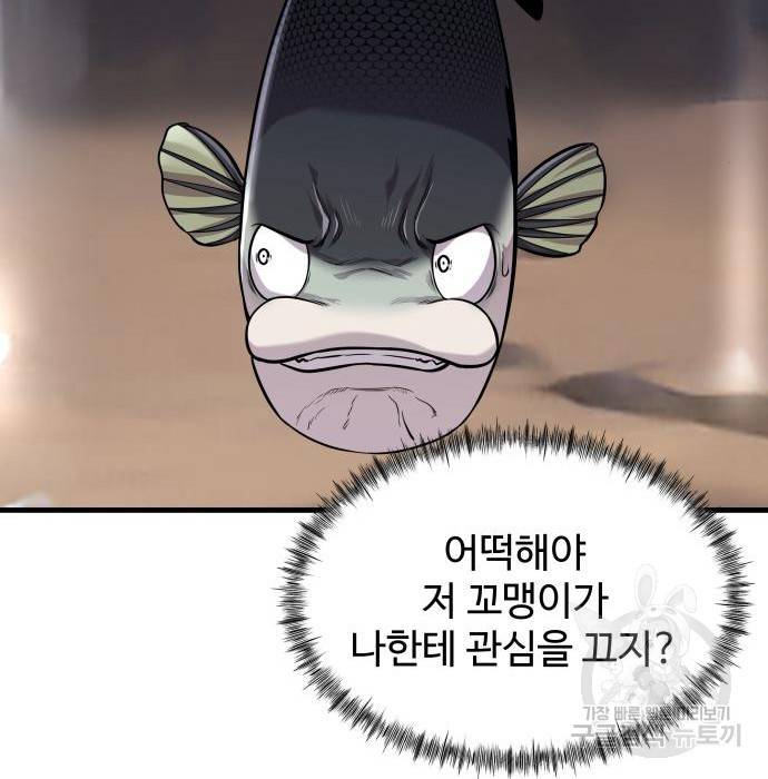 물고기로 살아남기 14화 13
