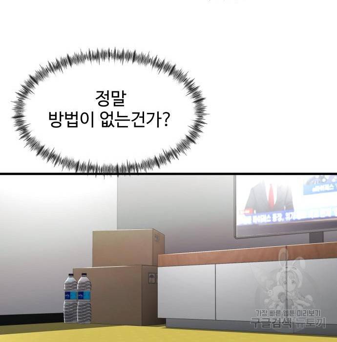 물고기로 살아남기 14화 14