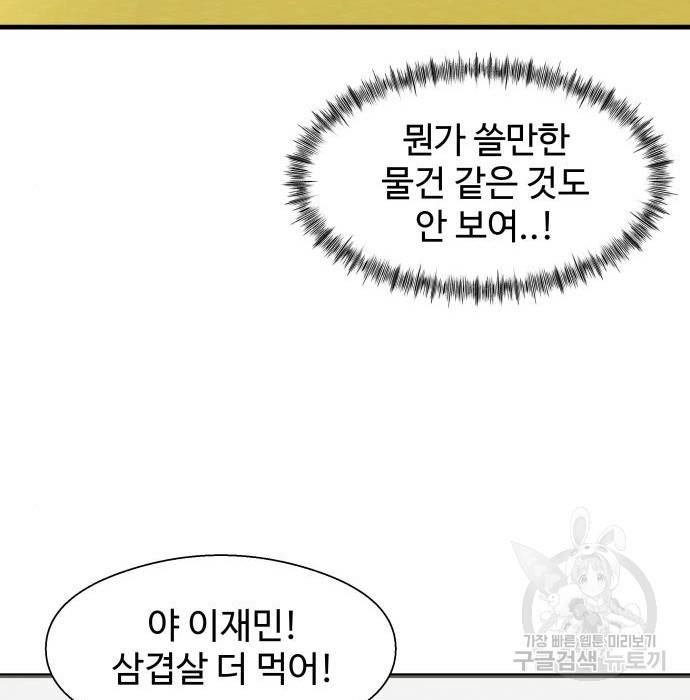 물고기로 살아남기 14화 15
