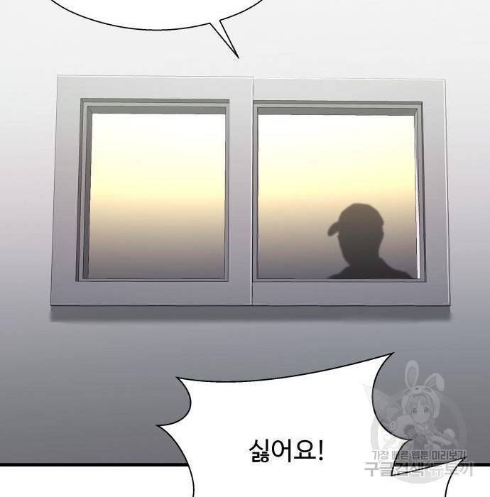 물고기로 살아남기 14화 16